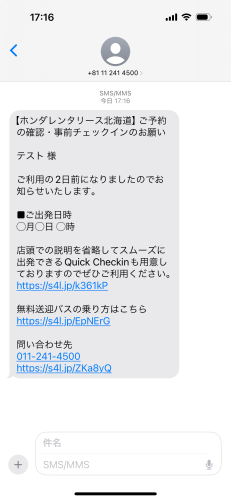 Quick CheckinのSMSの写真