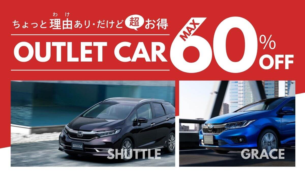 アウトレットレンタカーアイキャッチ