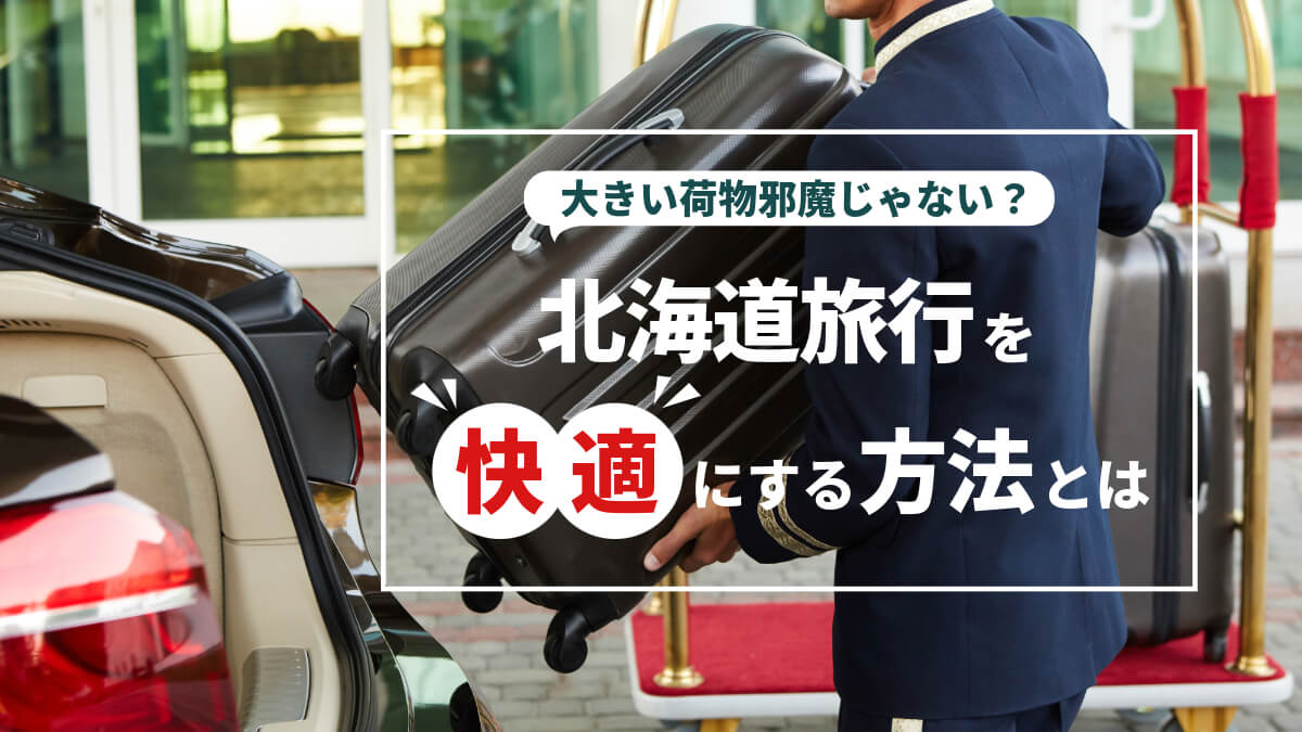 ポーターサービスアイキャッチ