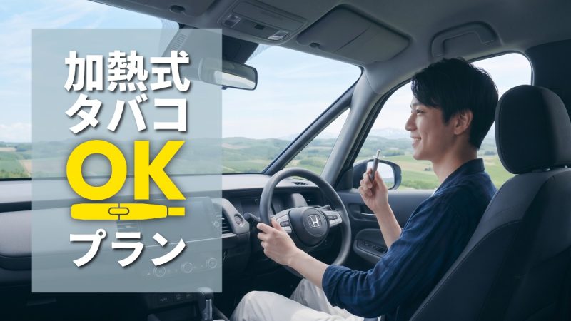 電子タバコOKプランアイキャッチ画像