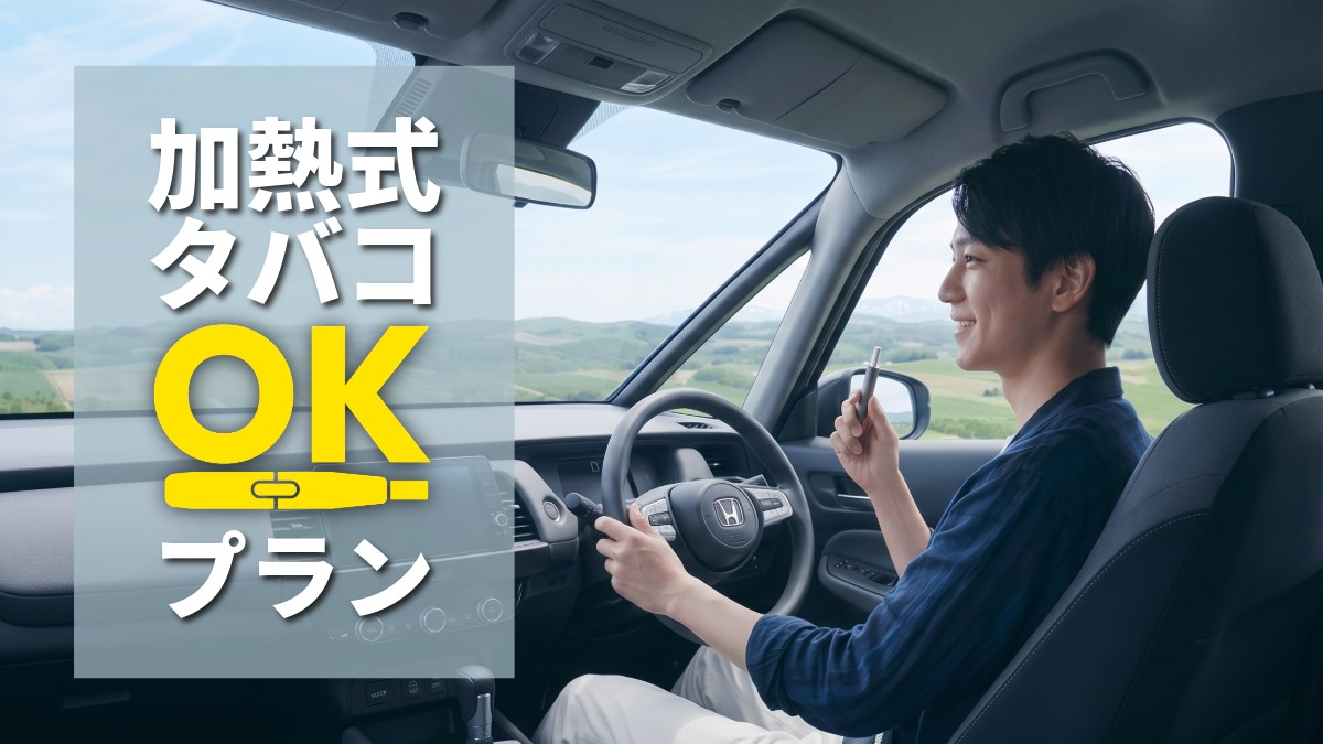 電子タバコOKプランアイキャッチ画像