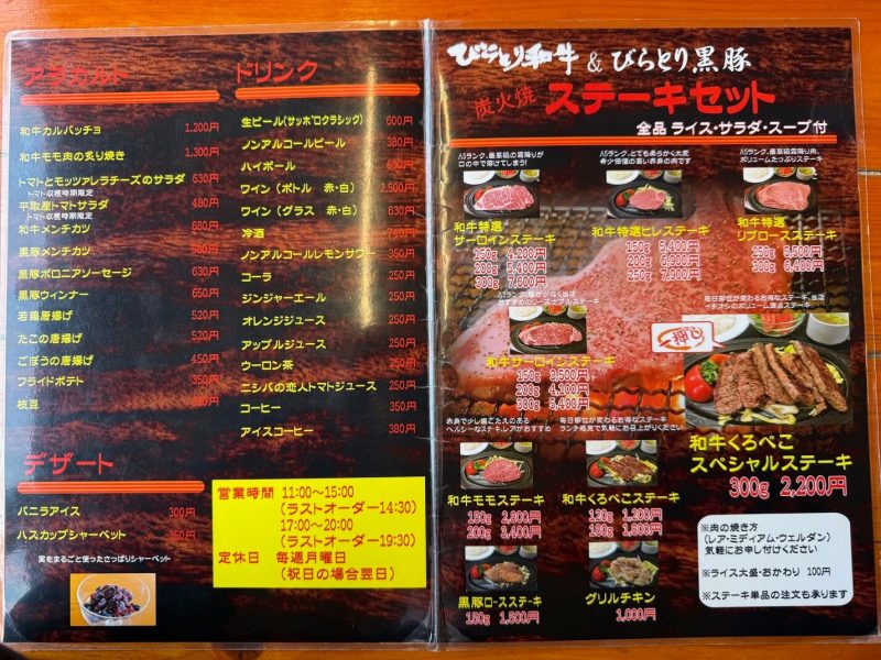 和牛レストラン くろべこのメニュー