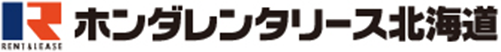 ホンダレンタリース北海道