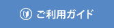 レンタカーご利用ガイド