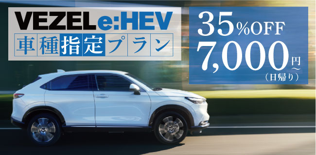 公式 新型ヴェゼルe Hev指定予約プラン 千歳空港 札幌駅で新型ヴェゼルはここだけ ホンダレンタカー北海道 北海道でレンタカーをお探しなら ホンダレンタカー北海道 公式 新型ヴェゼルe Hev指定予約プラン 千歳空港 札幌駅で新型ヴェゼルはここだけ ホンダレンタカー北海道 北海道でレンタカーをお探しなら ホンダレンタカー北海道