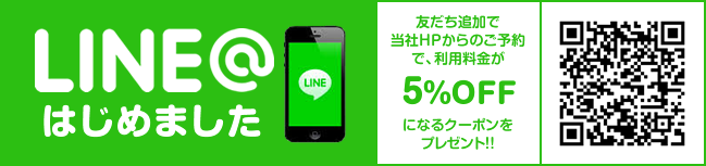 LINE@はじめました