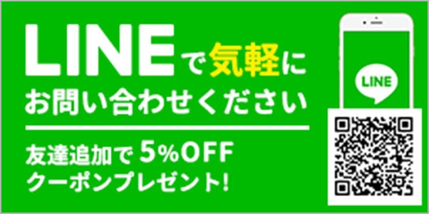 LINEお問い合わせ