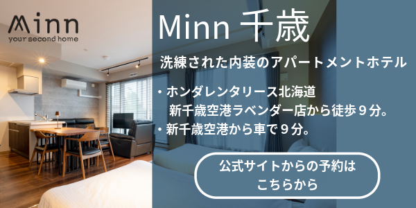 Minn千歳