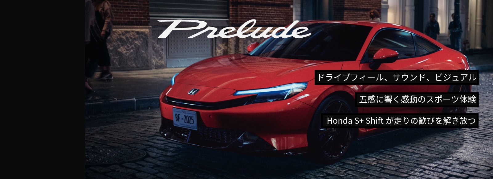 プレリュード