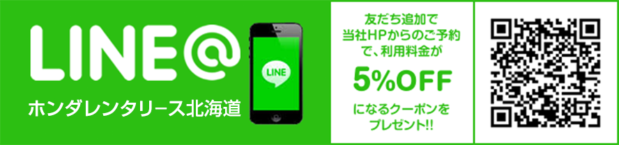 LINEの友達追加で5%OFF